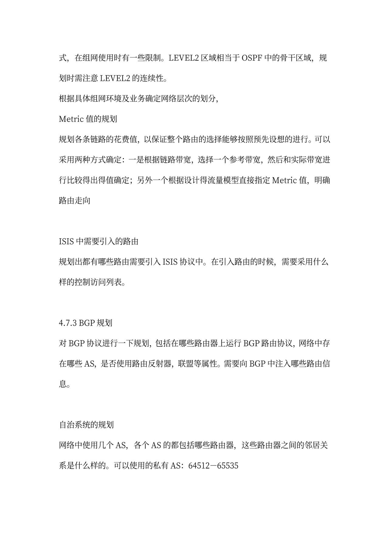 网络规划方案(范文)