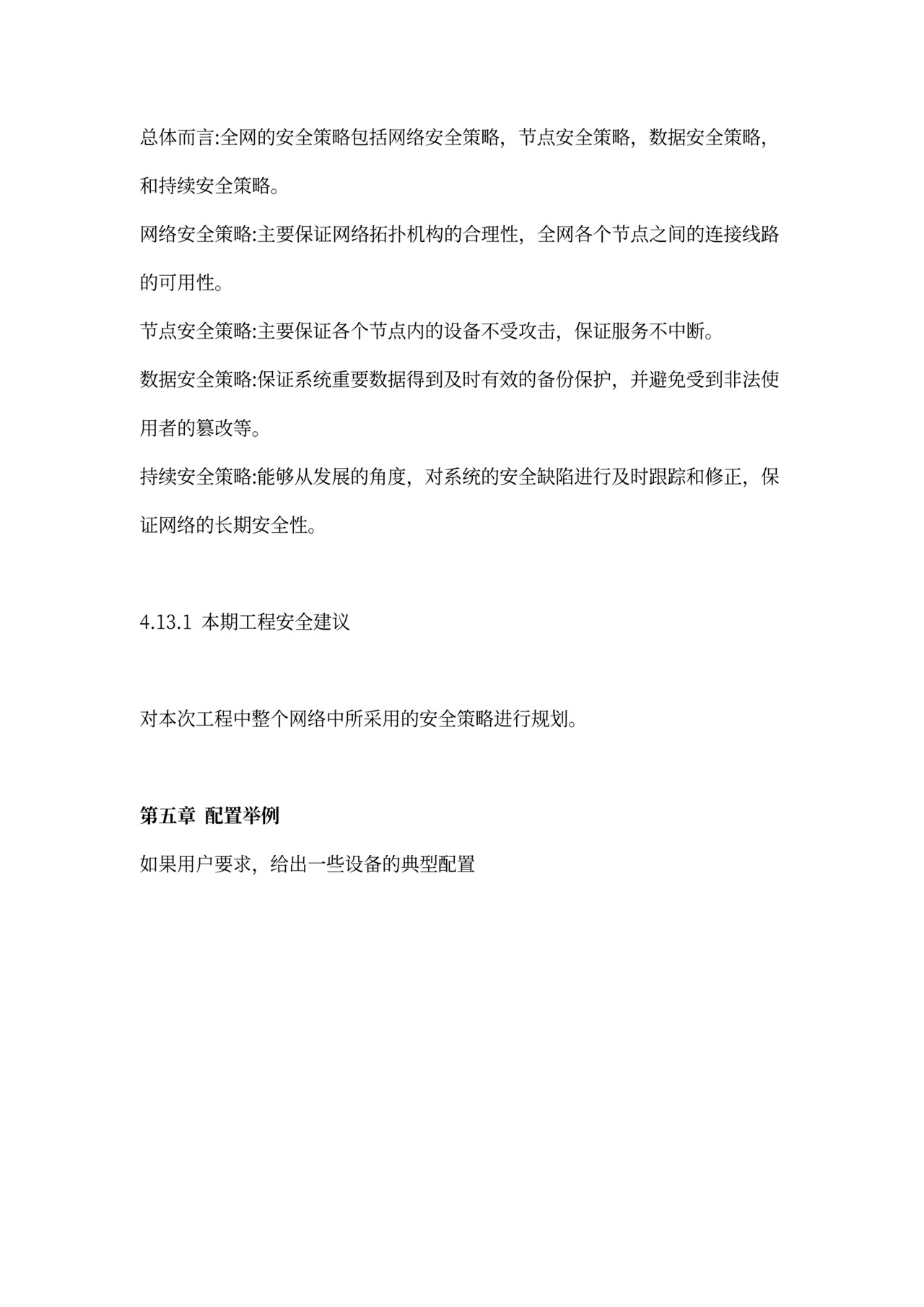 网络规划方案(范文)