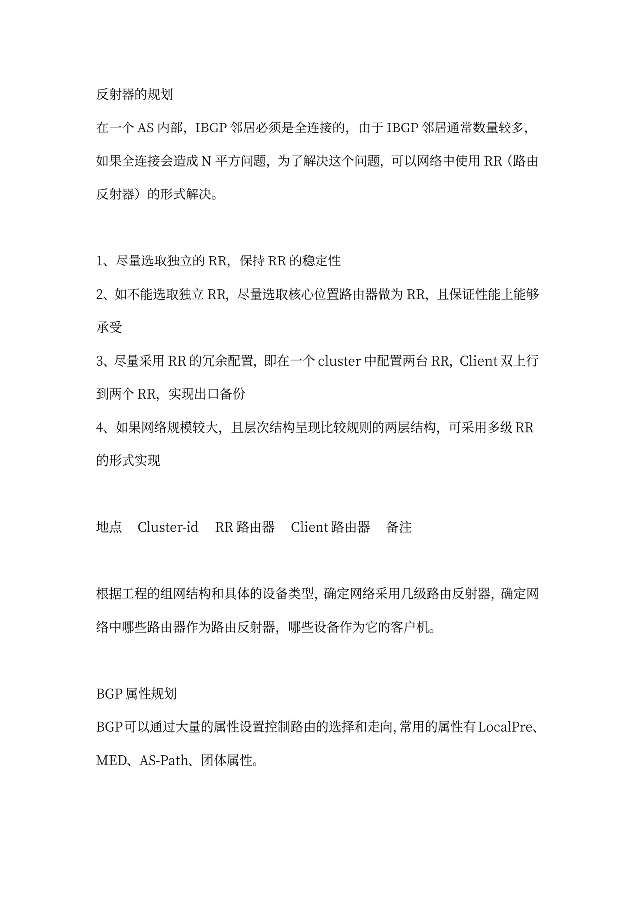 网络规划方案(范文)