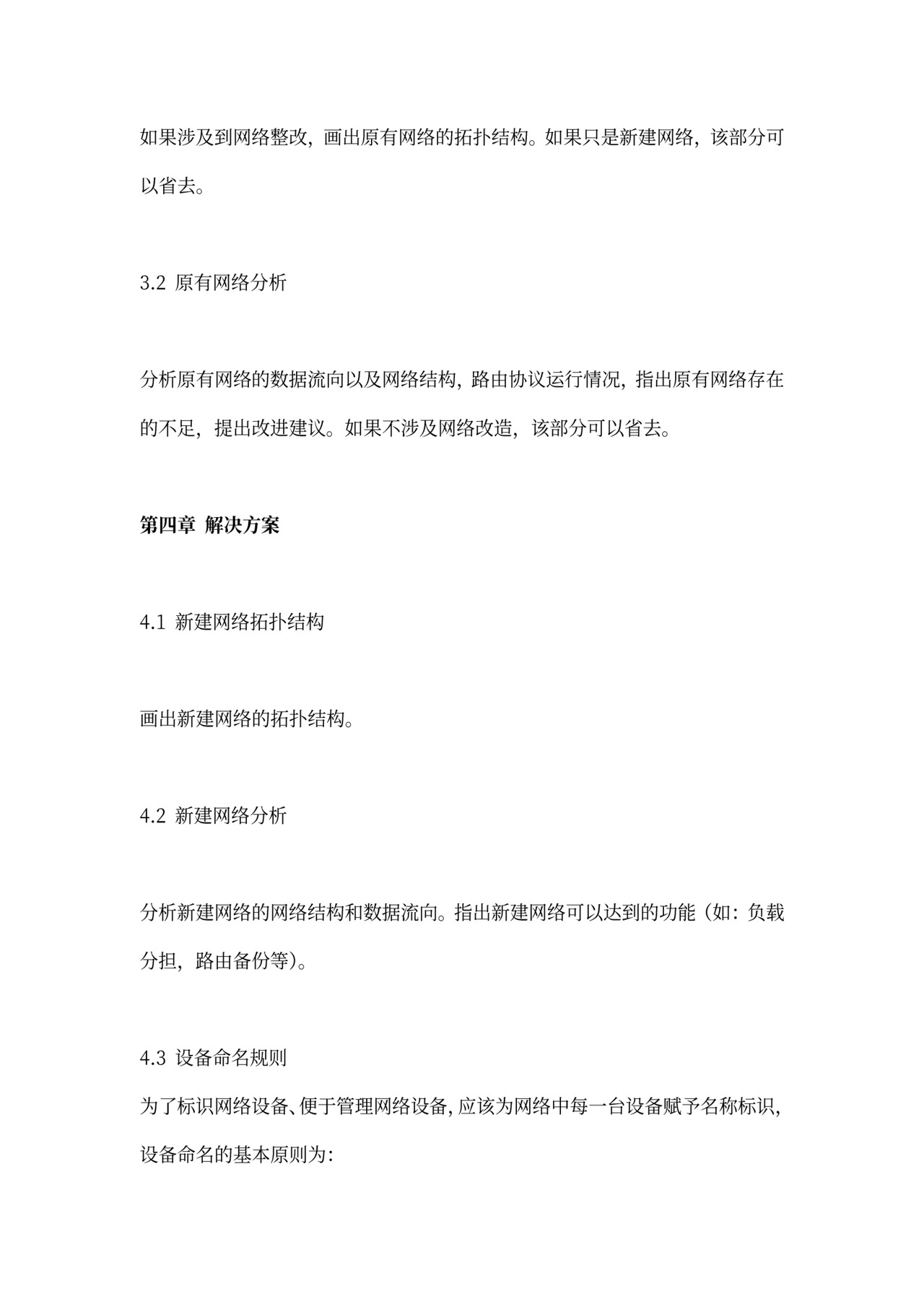 网络规划方案(范文)