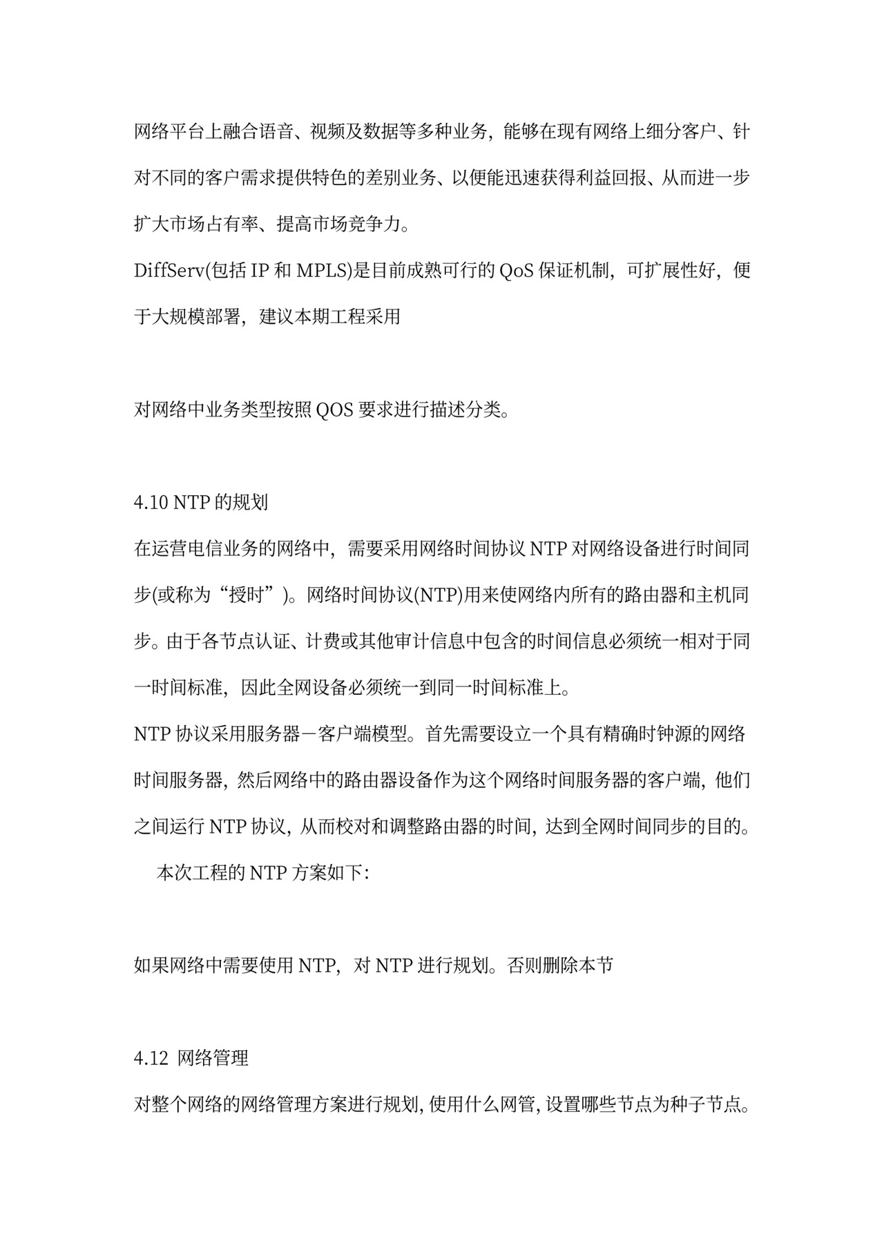 网络规划方案(范文)