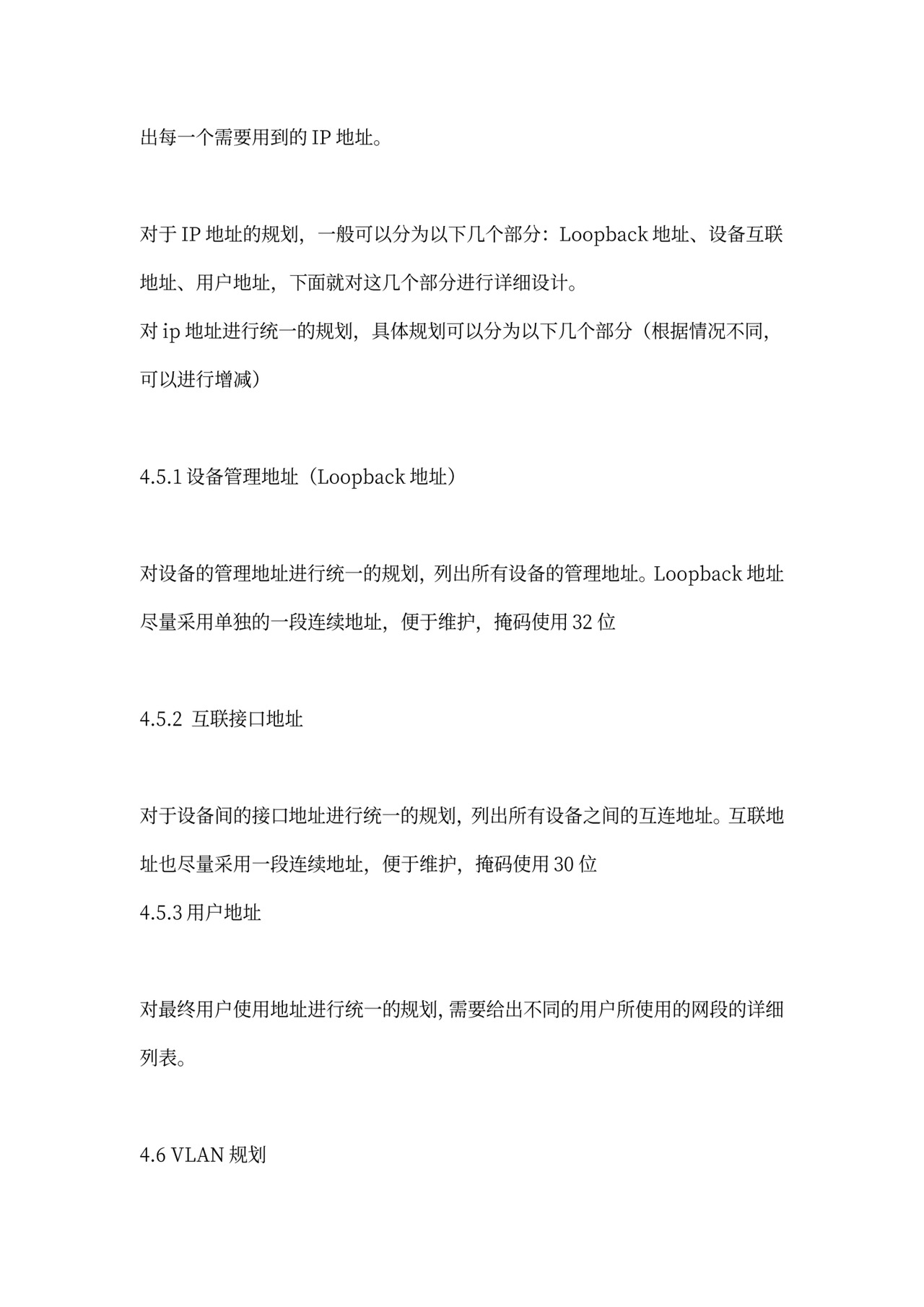 网络规划方案(范文)