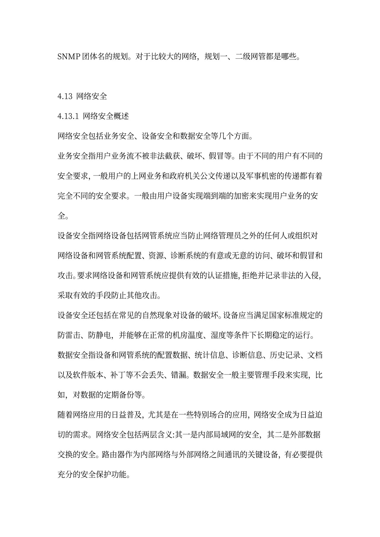 网络规划方案(范文)