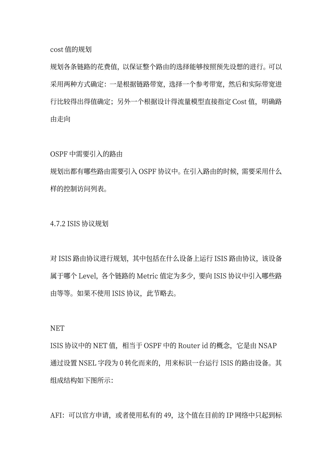 网络规划方案(范文)