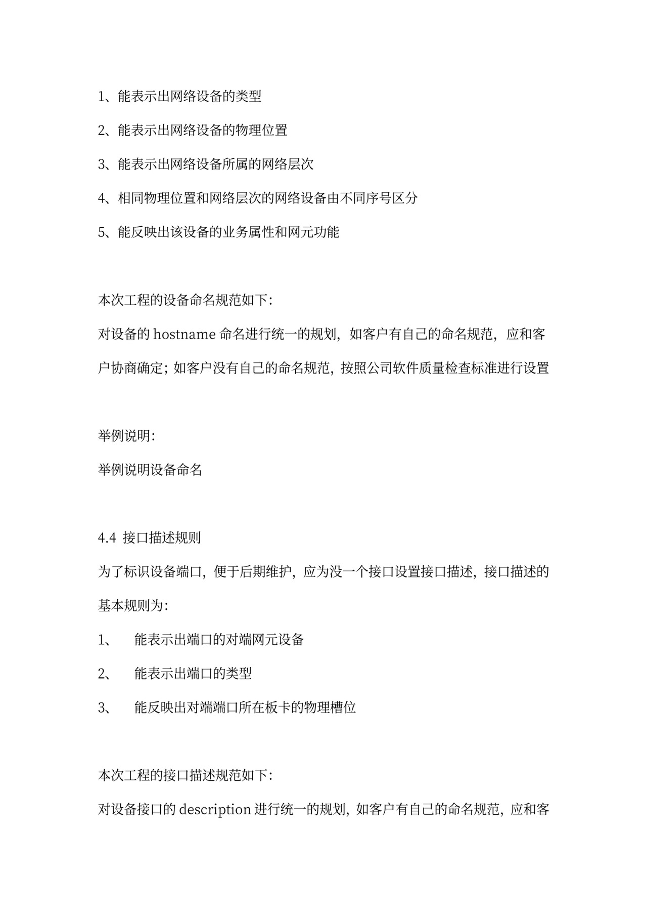 网络规划方案(范文)