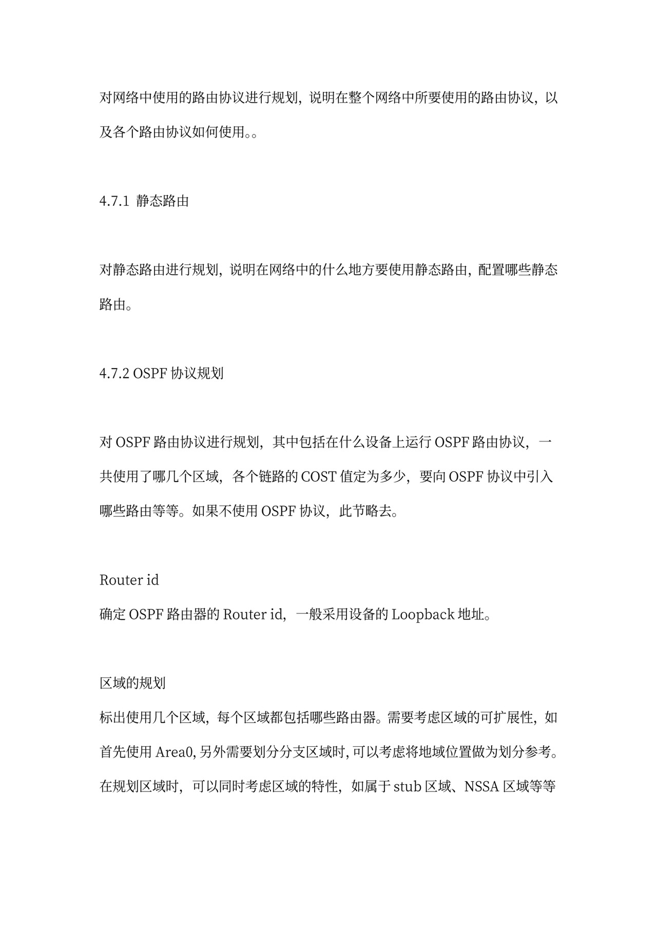 网络规划方案(范文)