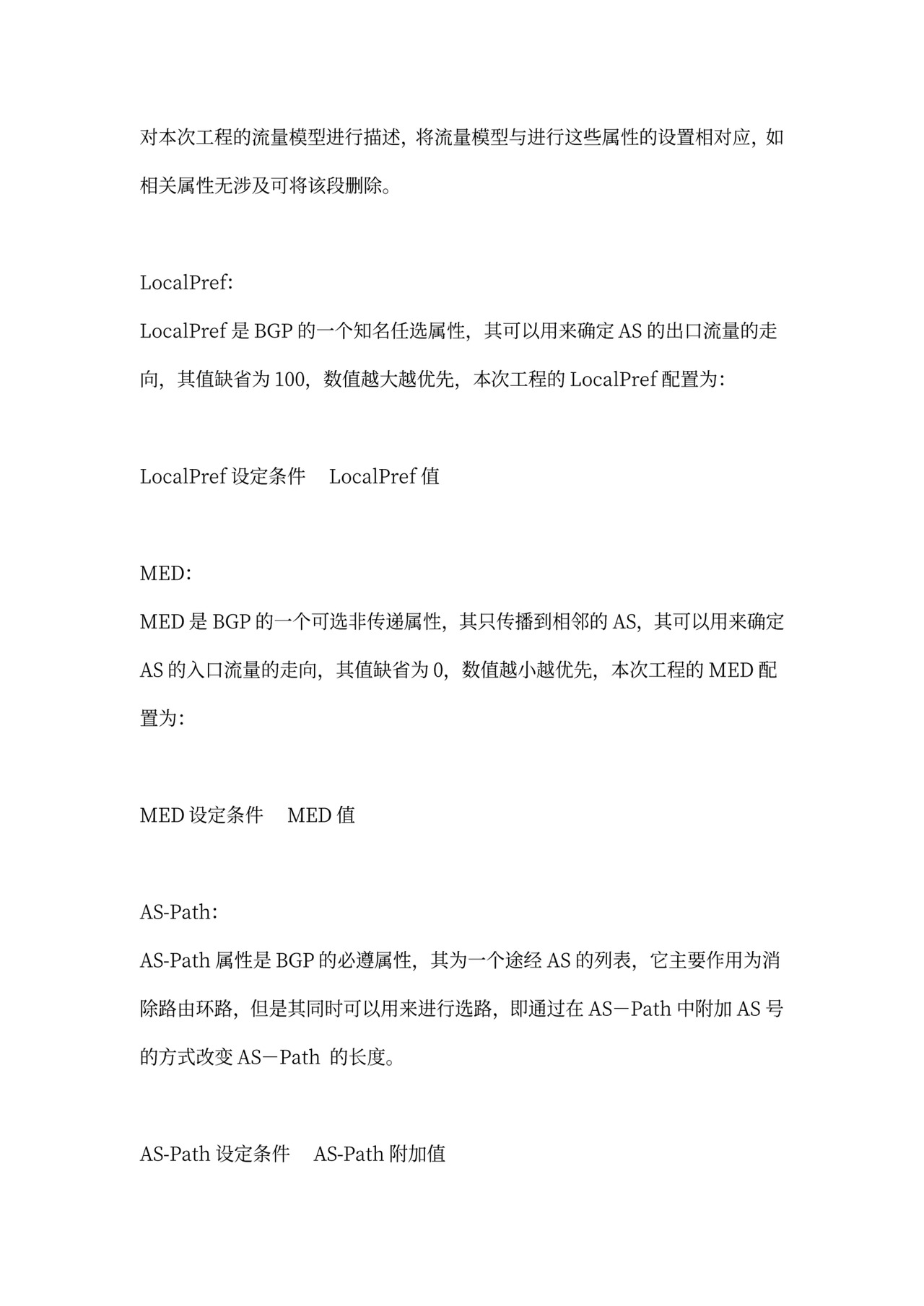 网络规划方案(范文)