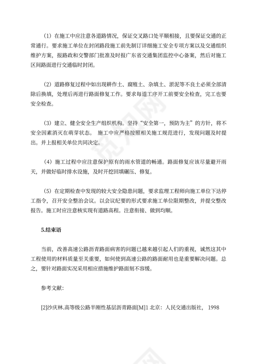 沥青路面维护施工技术方案探讨