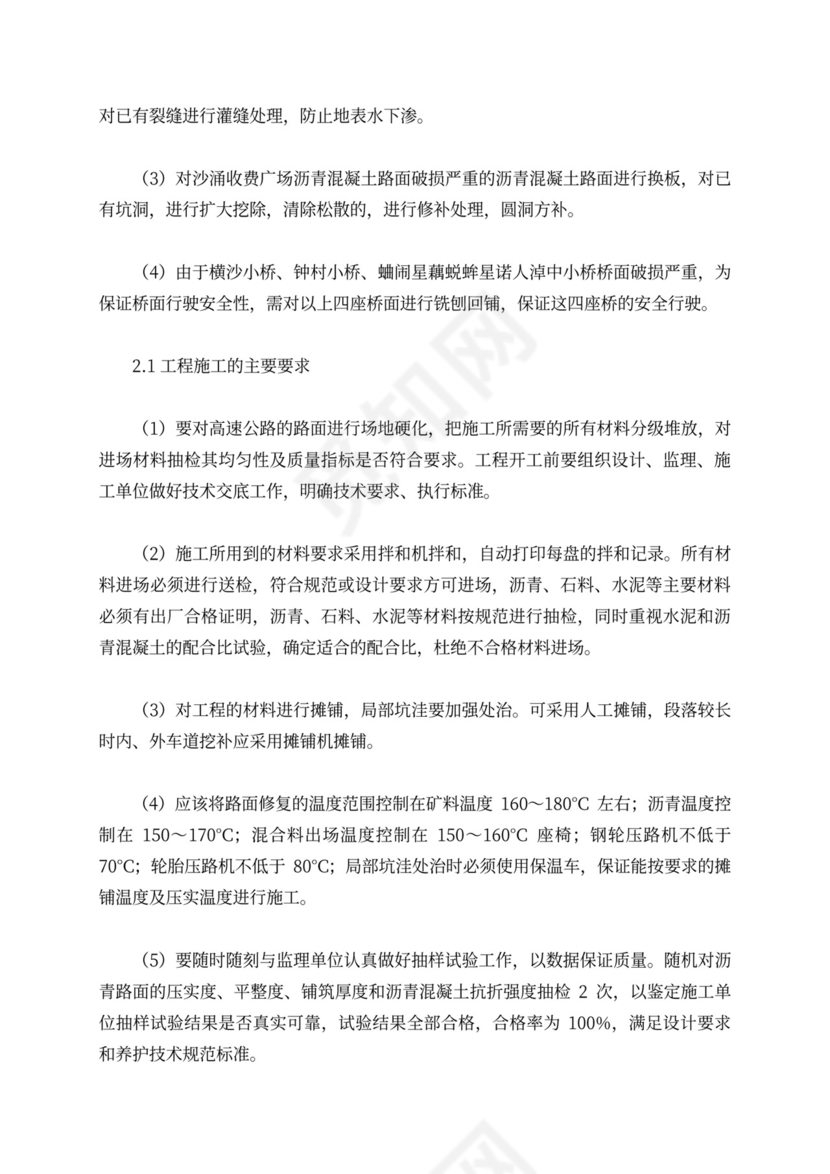 沥青路面维护施工技术方案探讨