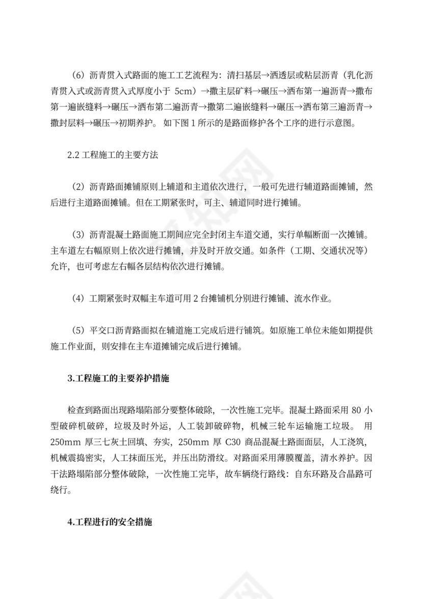 沥青路面维护施工技术方案探讨