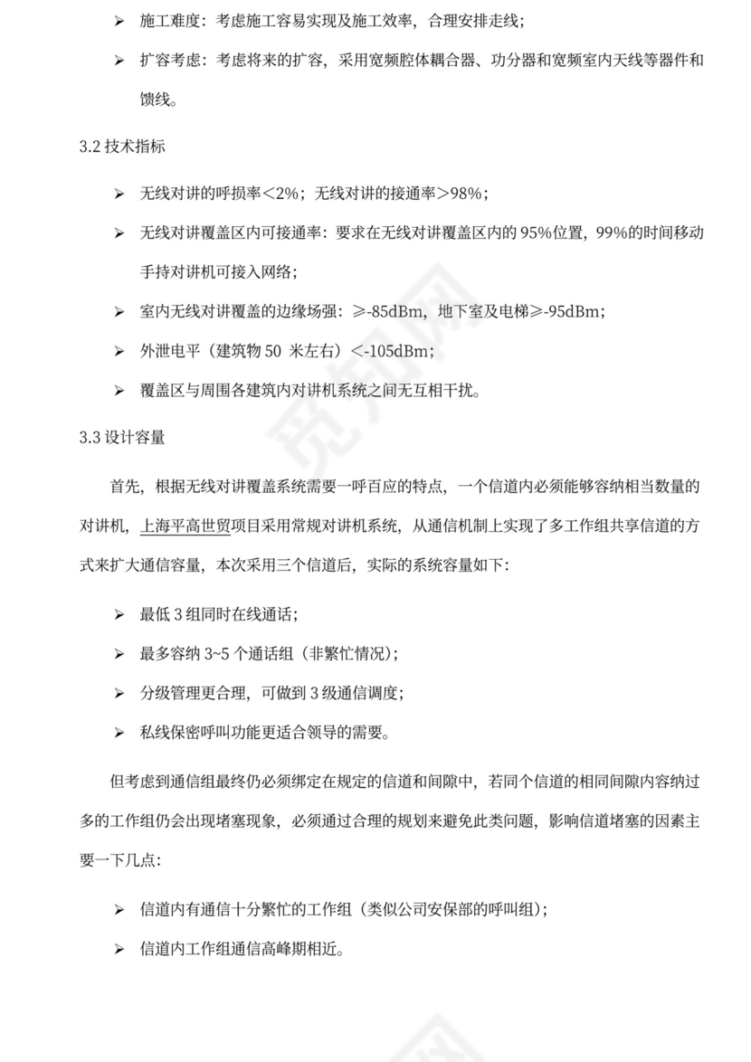 无线对讲系统方案全解