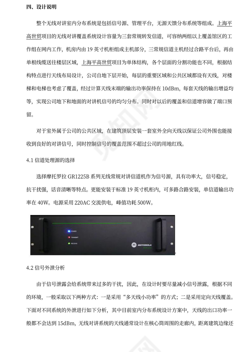 无线对讲系统方案全解
