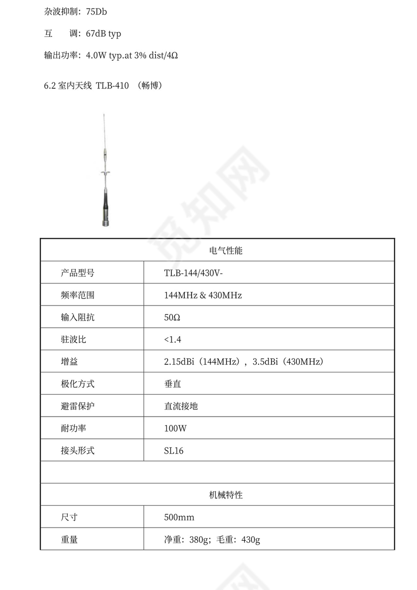 无线对讲系统方案全解