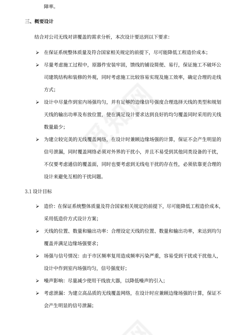 无线对讲系统方案全解