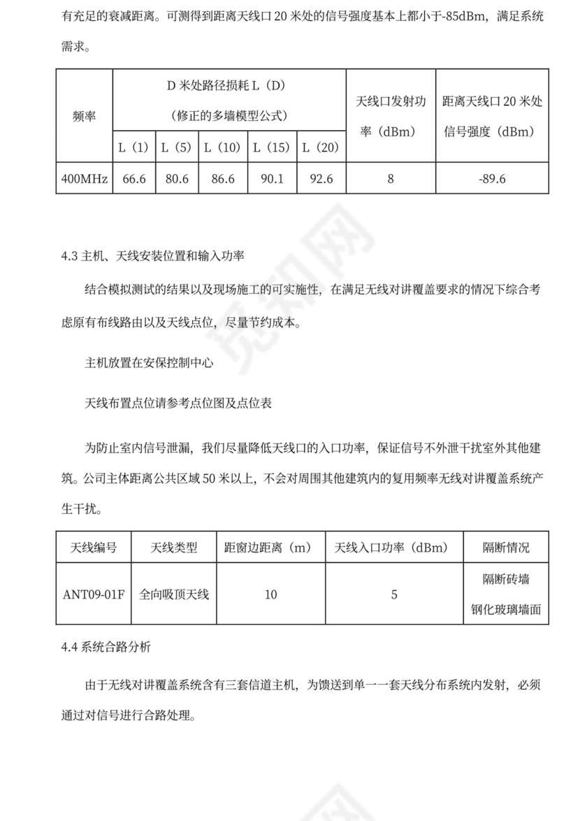 无线对讲系统方案全解