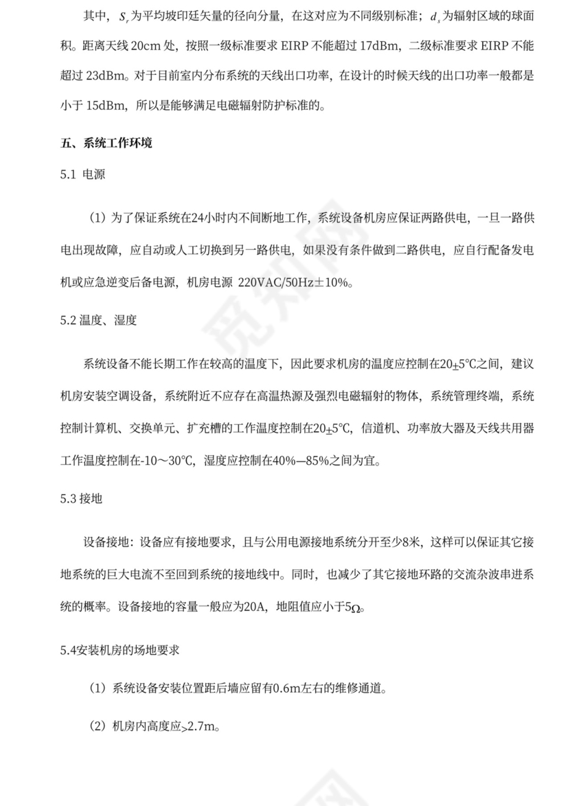 无线对讲系统方案全解