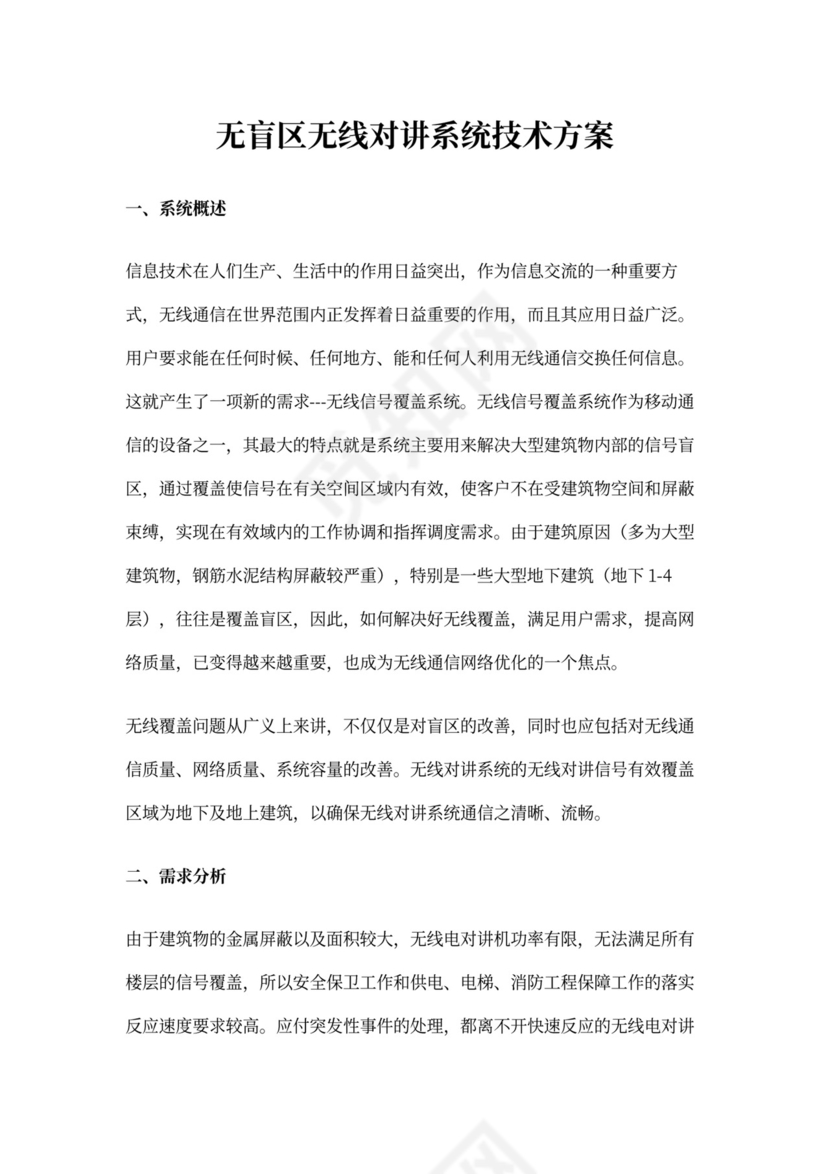 无线对讲系统方案