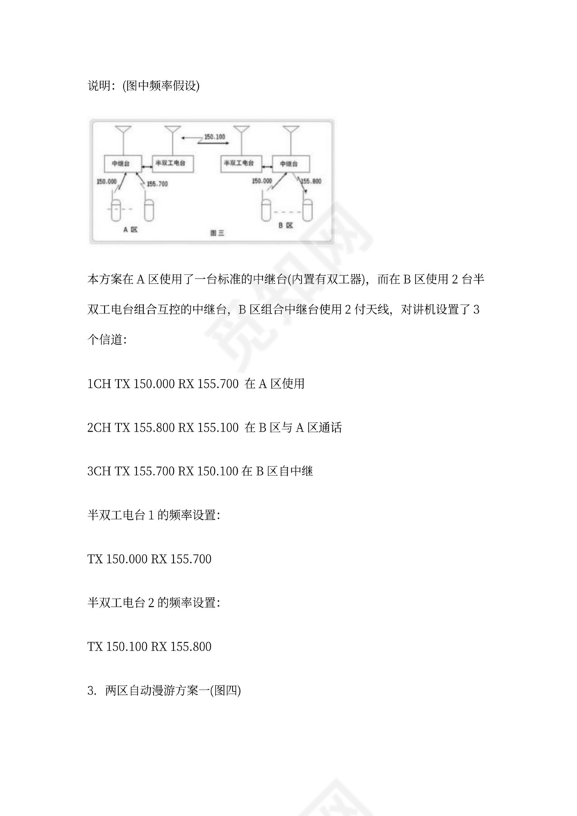 无线对讲系统方案