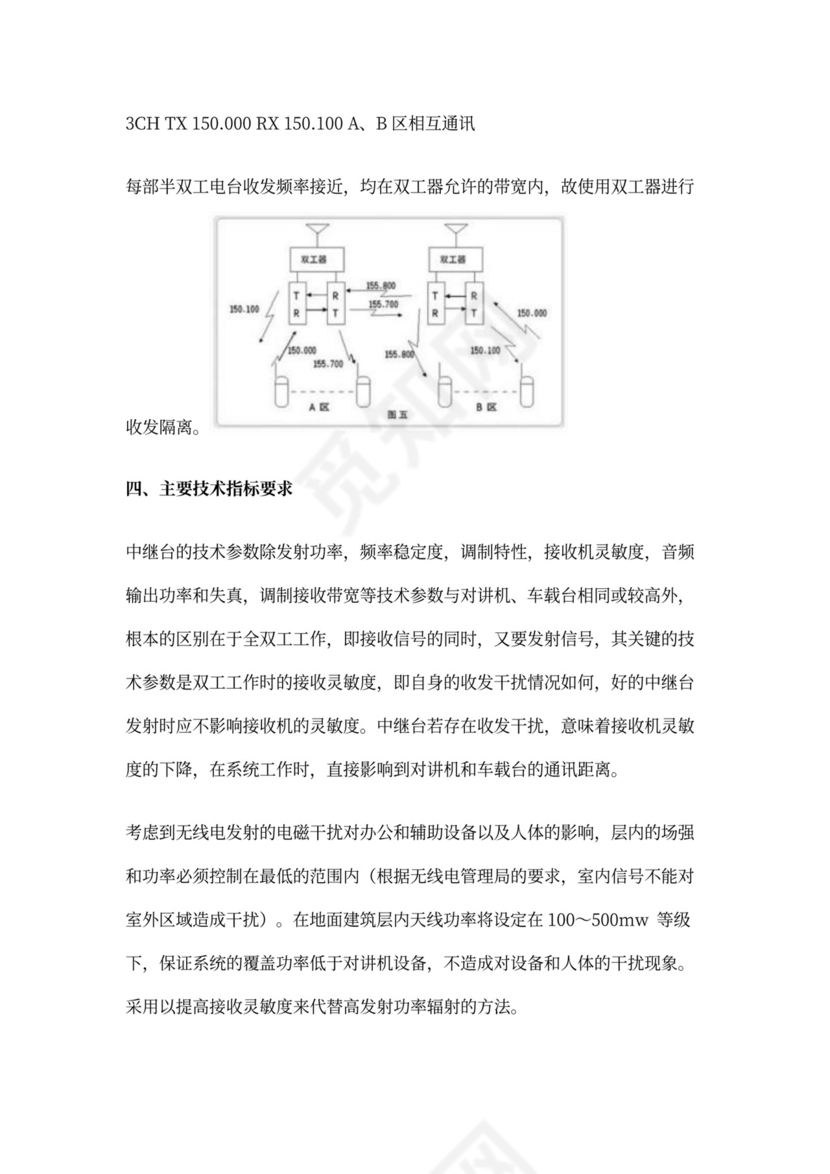 无线对讲系统方案