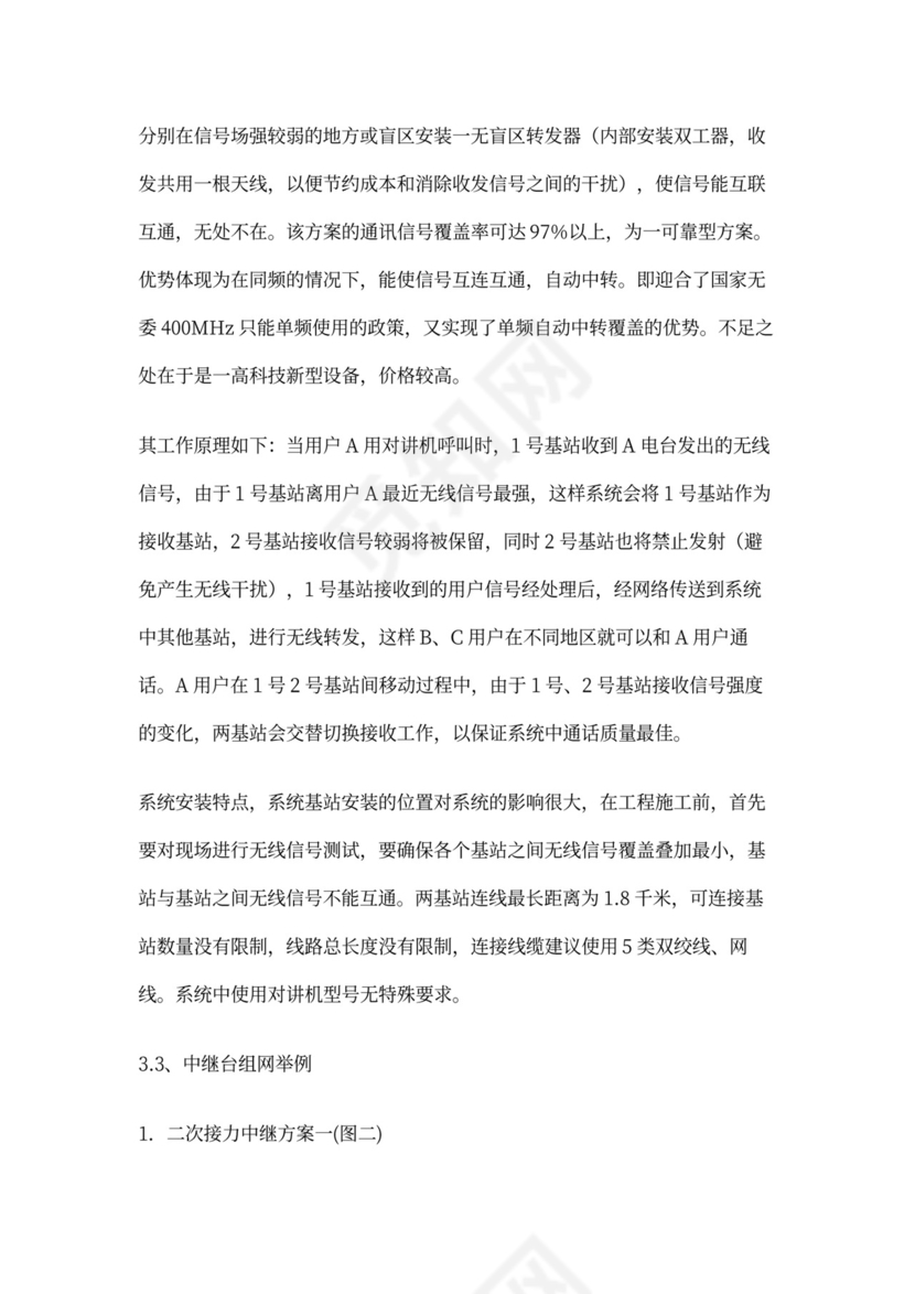 无线对讲系统方案