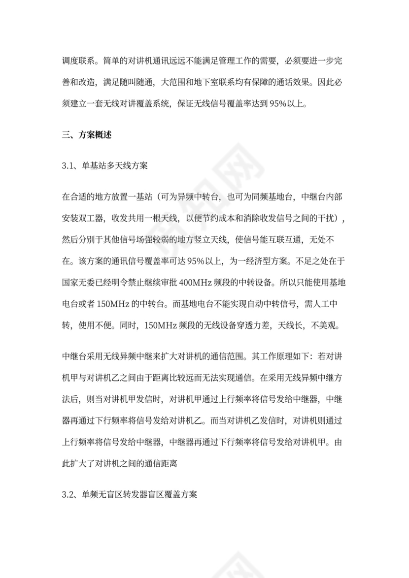 无线对讲系统方案