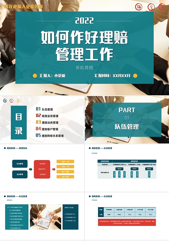 绿色彩色商务简约如何做好寿险理赔管理工作PPT模板如何做好寿险理赔工作