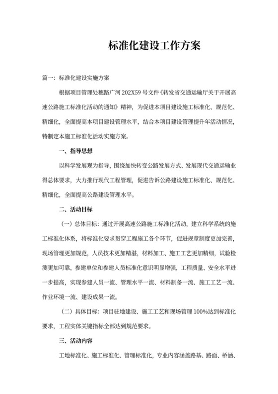 标准化建设工作方案