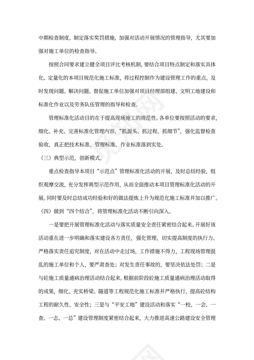 标准化建设实施方案