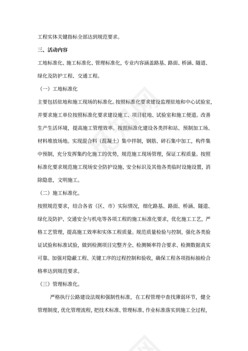 标准化建设实施方案