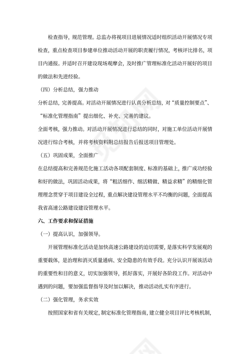 标准化建设实施方案