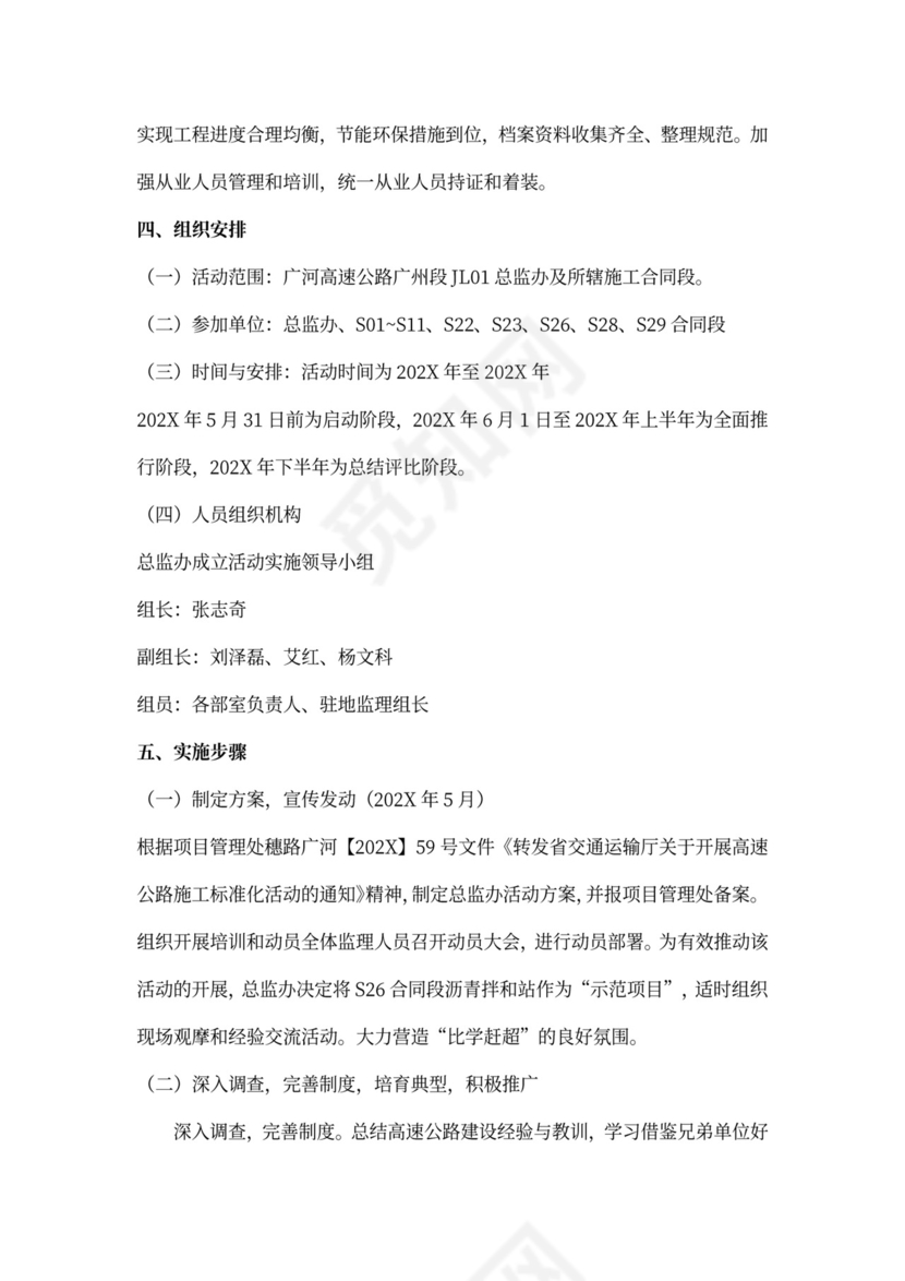 标准化建设实施方案