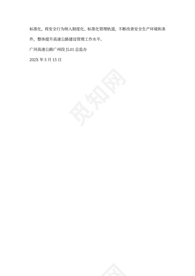 标准化建设实施方案