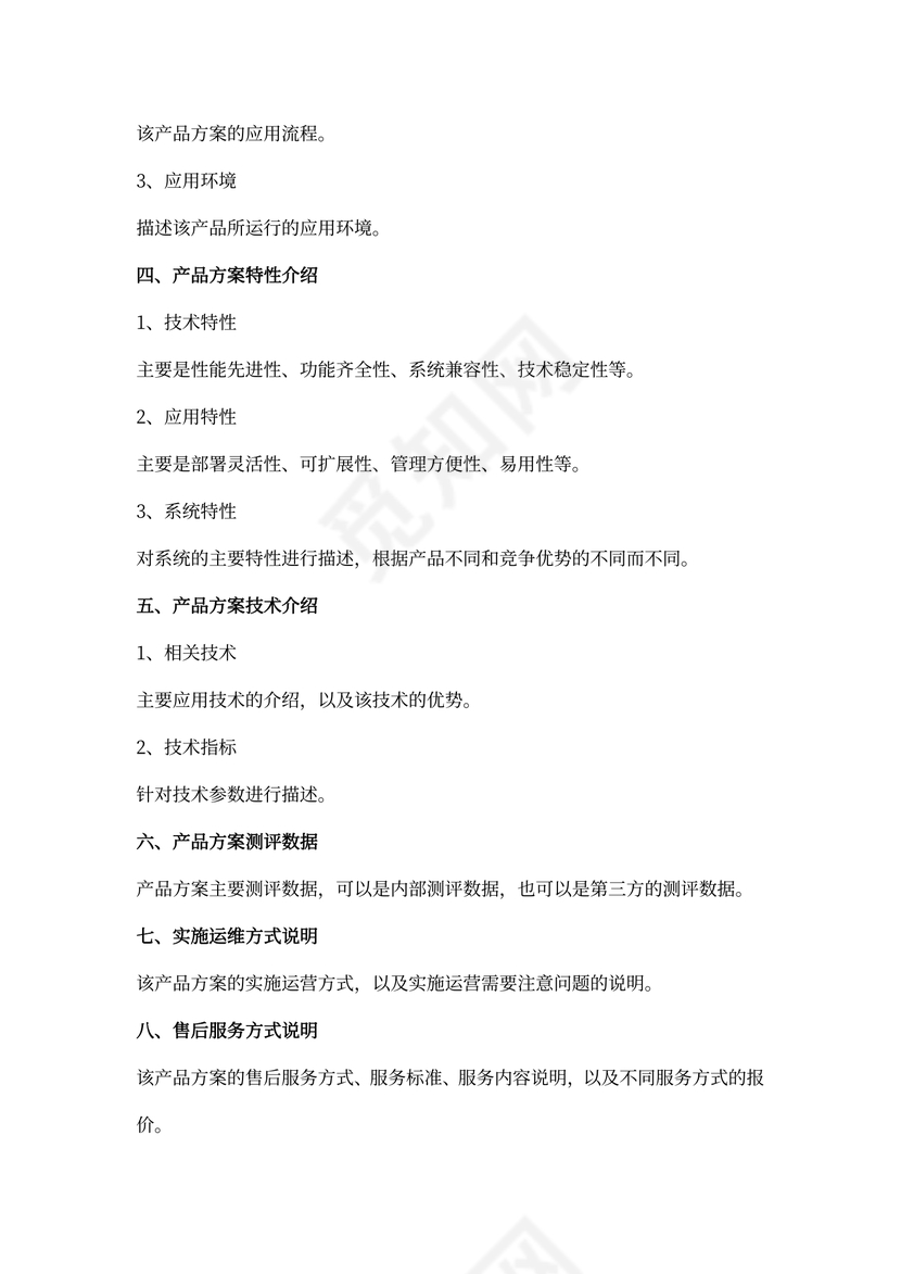 产品方案技术白皮书模板