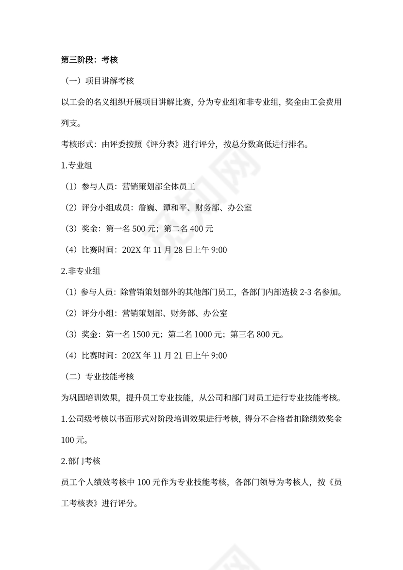 全员招商实施方案