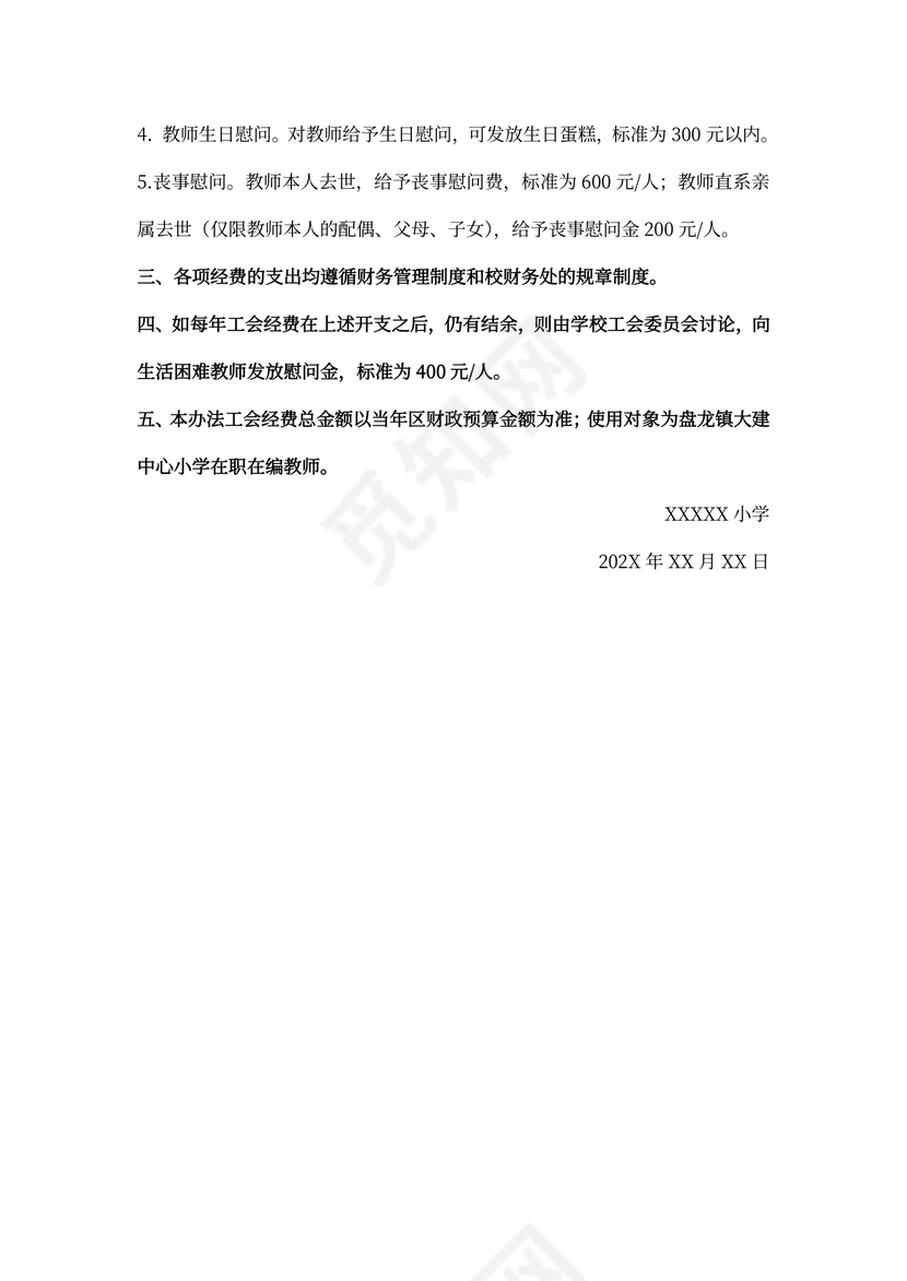 工会经费使用方案