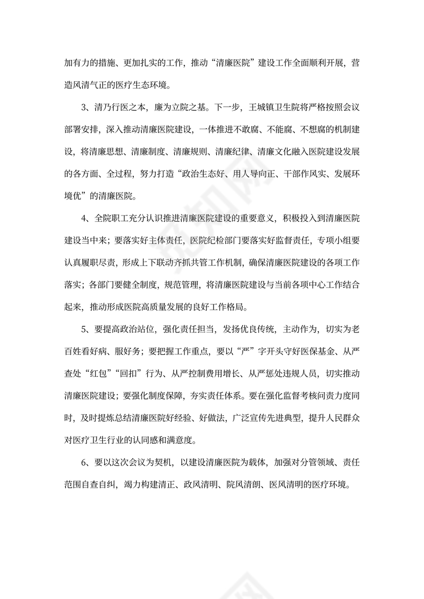 召开清廉医院建设活动动员大会方案