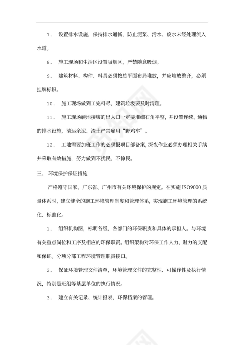 主体结构施工方案(格式)