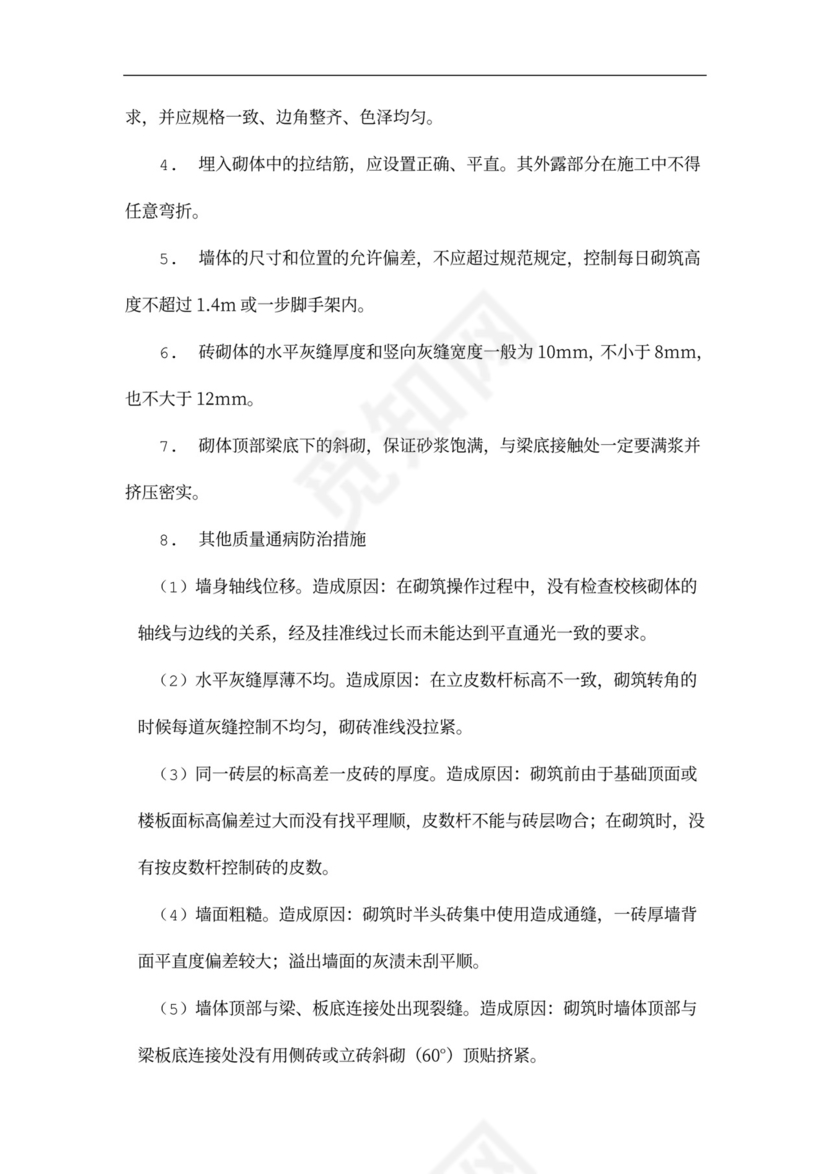 主体结构施工方案(格式)