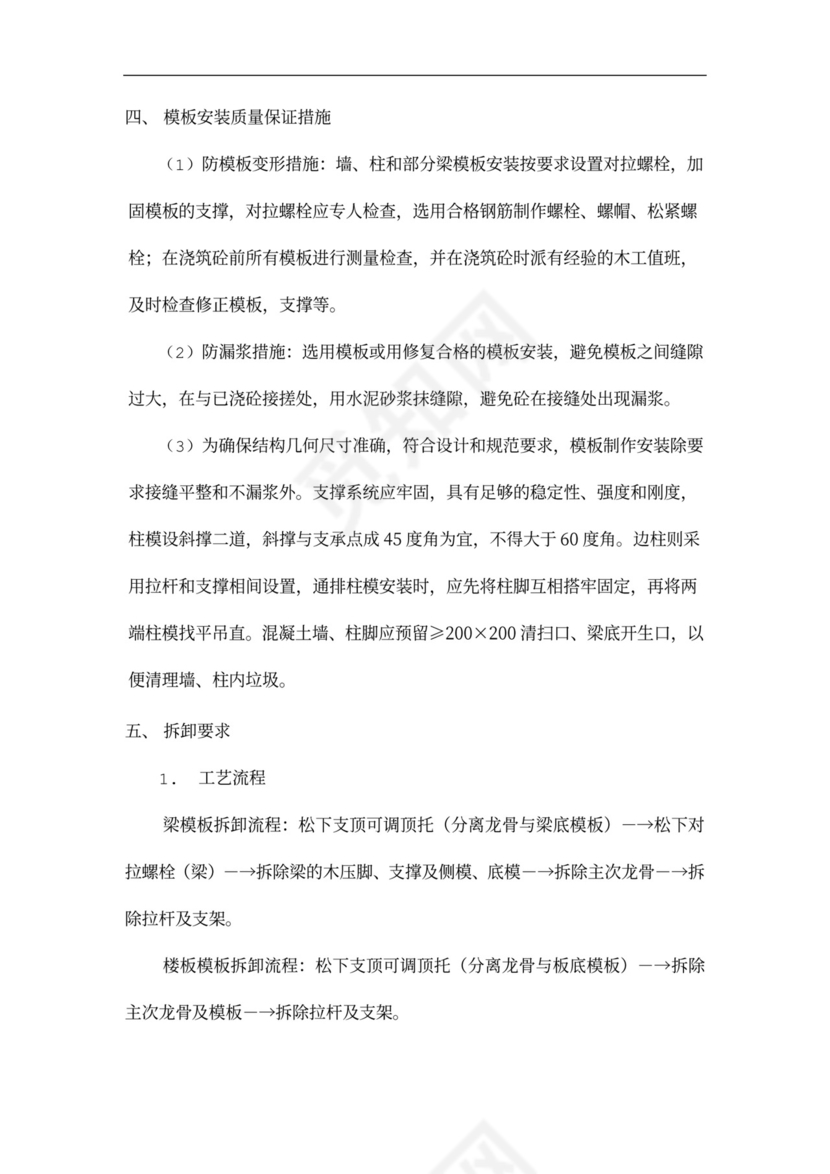 主体结构施工方案(格式)