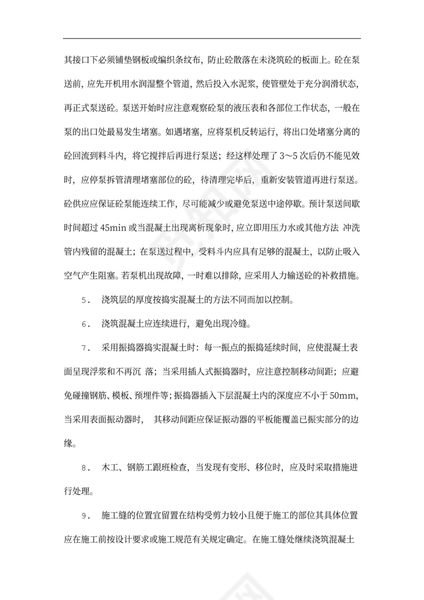 主体结构施工方案(格式)