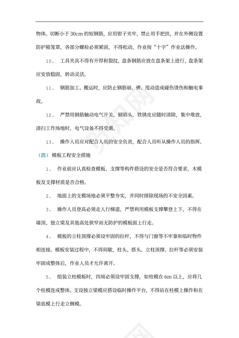 主体结构施工方案(格式)