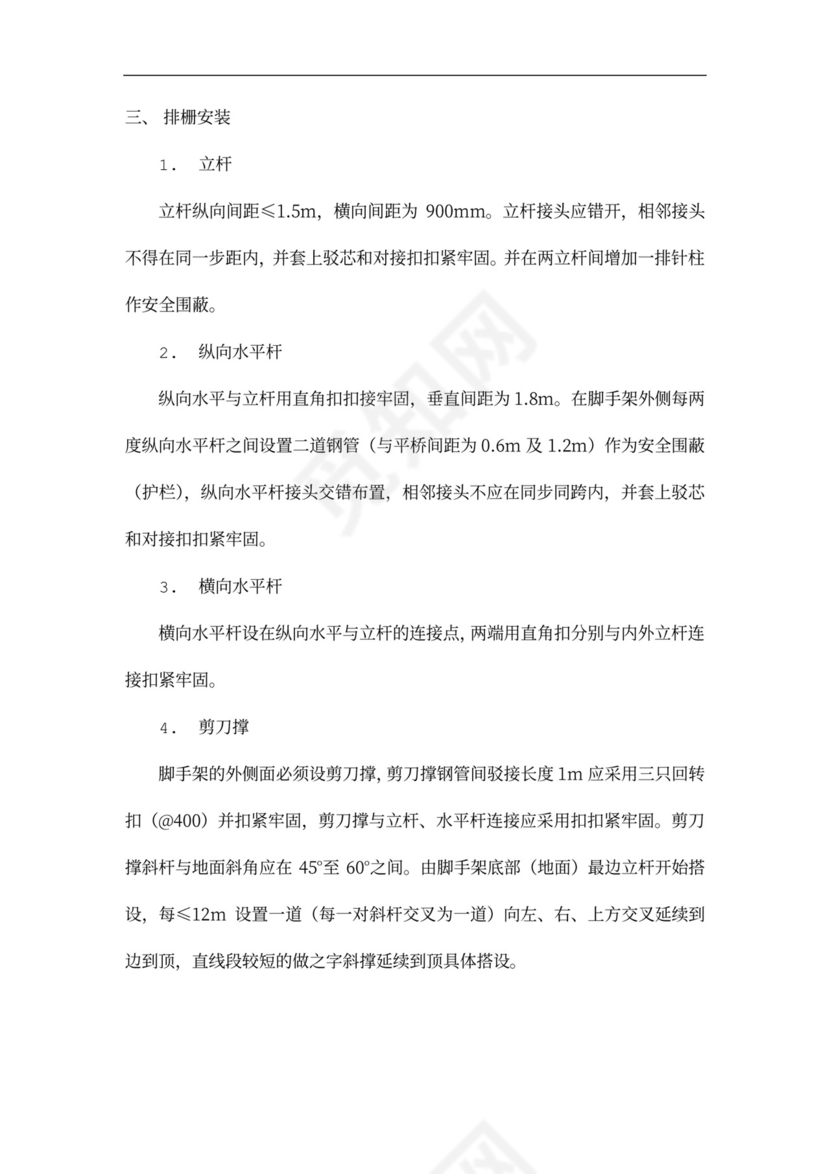 主体结构施工方案(格式)