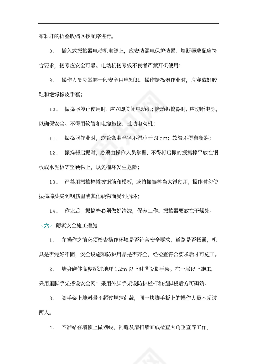 主体结构施工方案(格式)