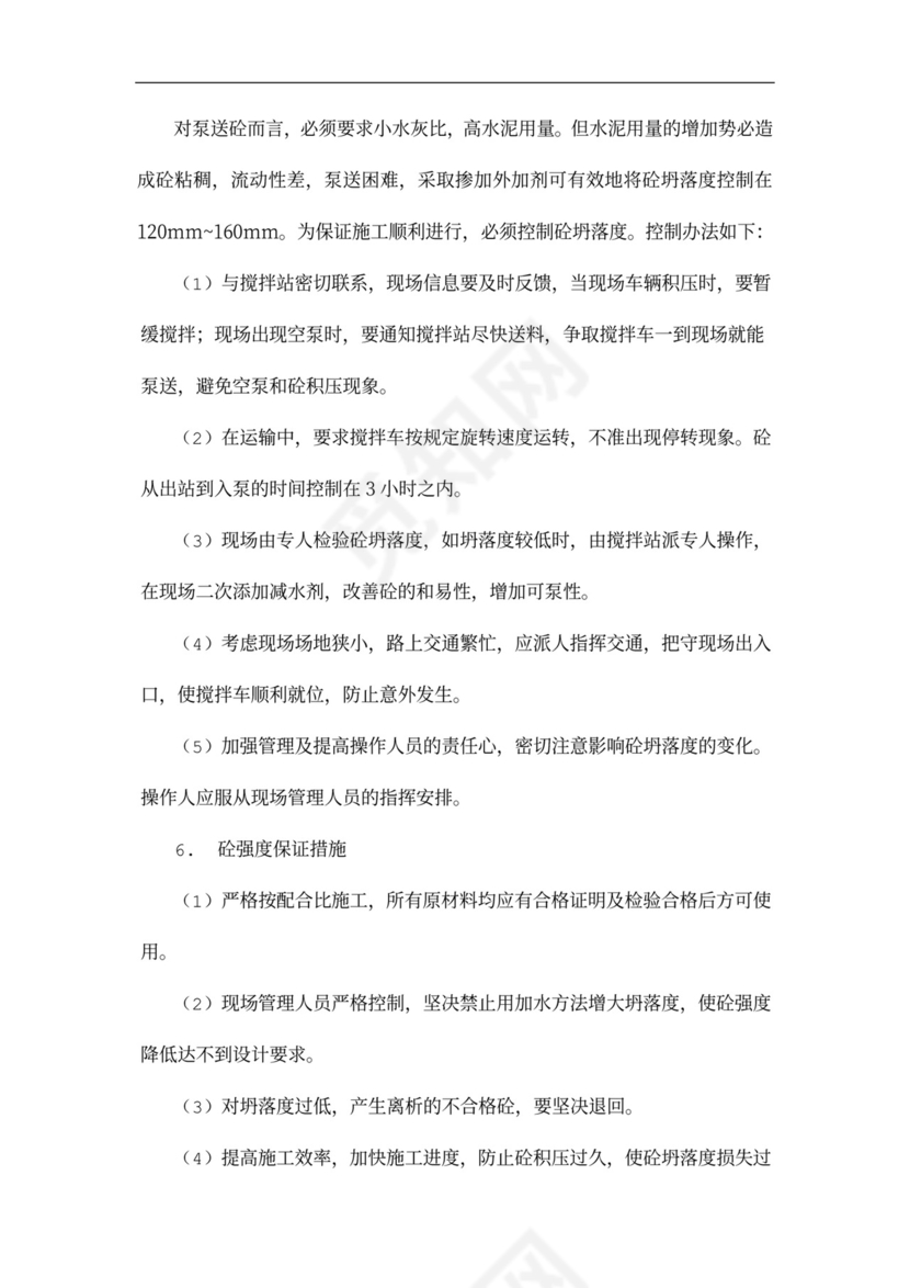 主体结构施工方案(格式)