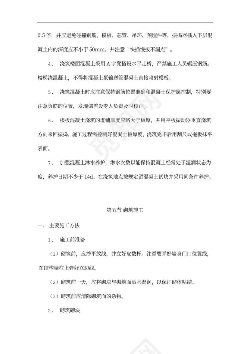 主体结构施工方案(格式)