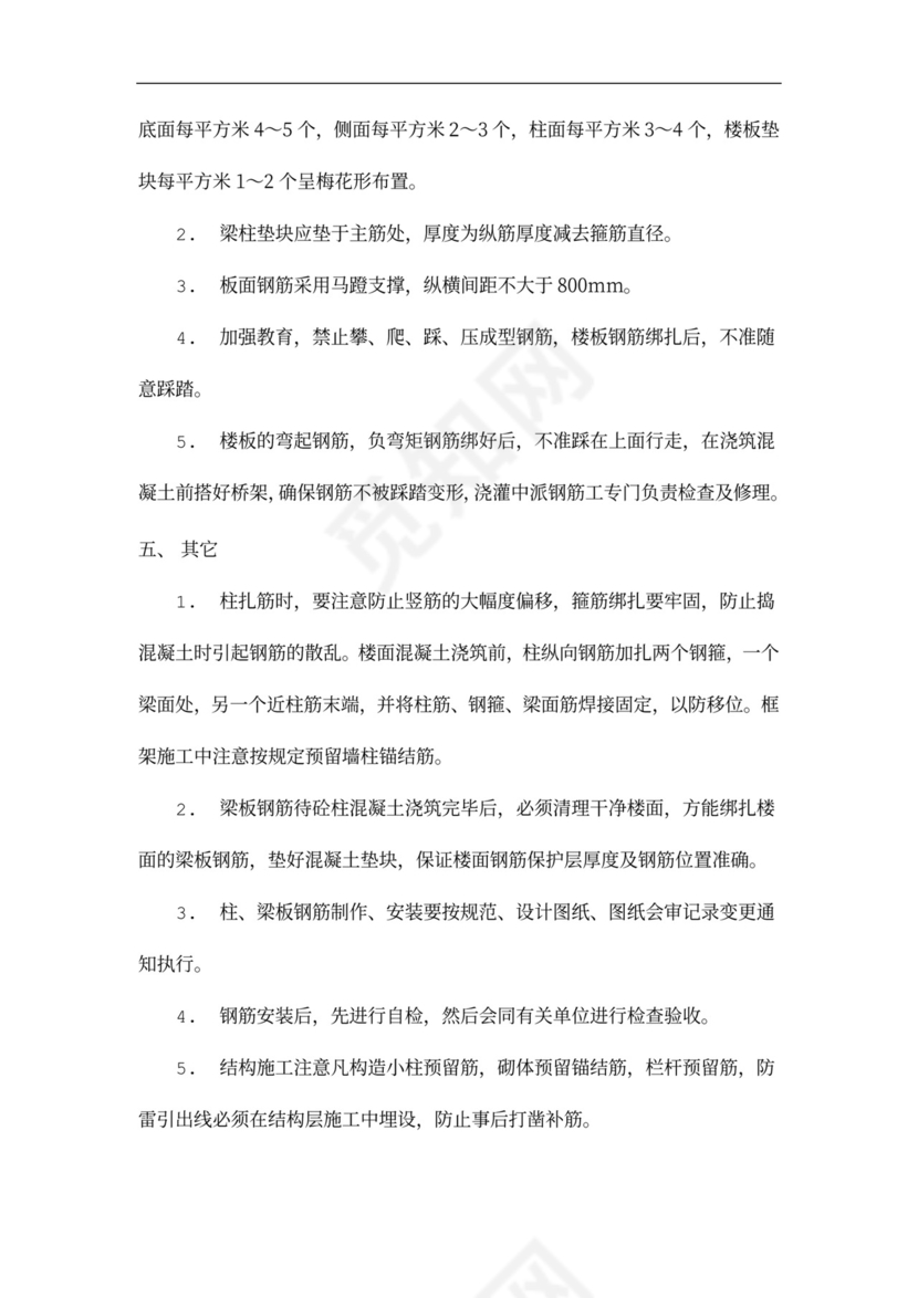 主体结构施工方案(格式)