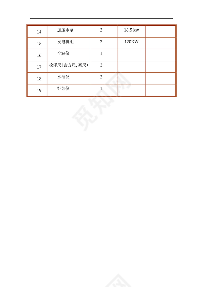 主体结构施工方案(格式)