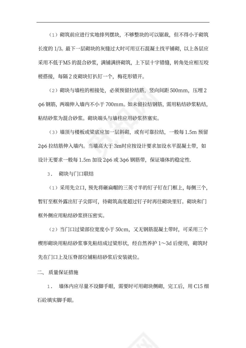 主体结构施工方案(格式)