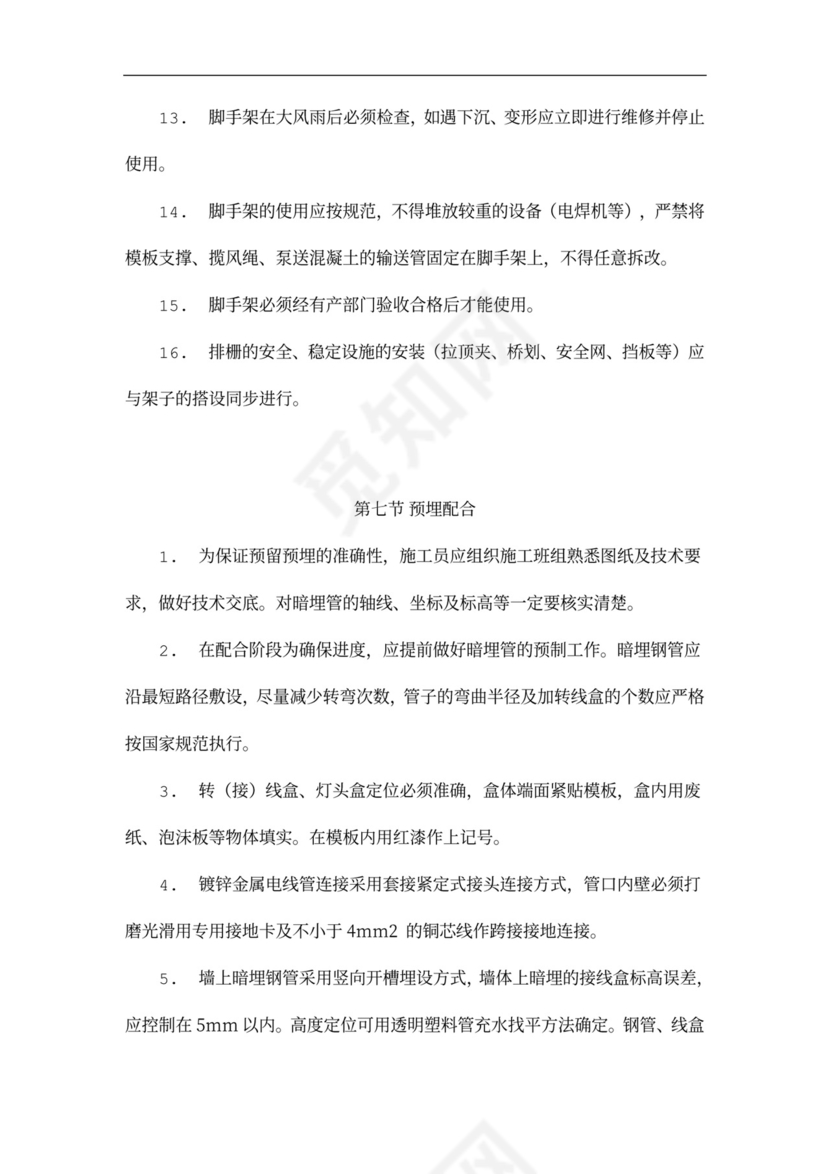 主体结构施工方案(格式)