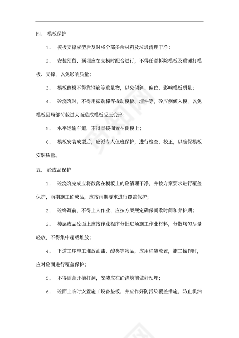 主体结构施工方案(格式)